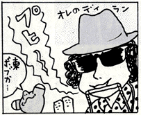 みうらじゅんさん作 from MONOマガジン No.437